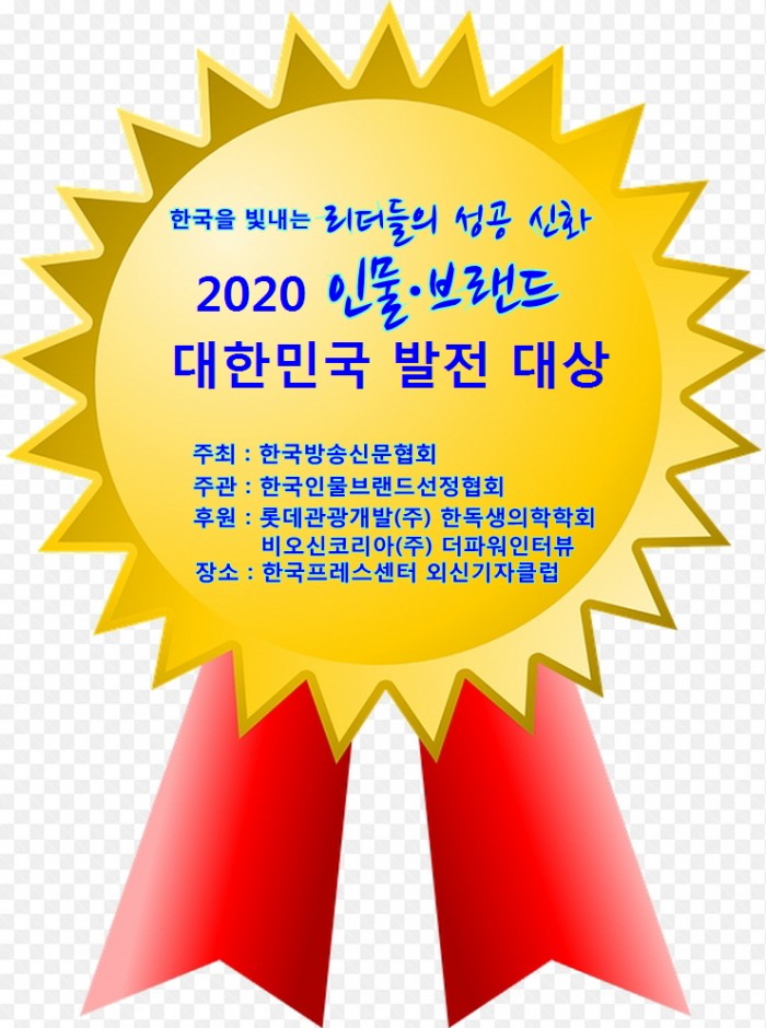 2020 인물브랜드 대한민국 대상 로고.jpg