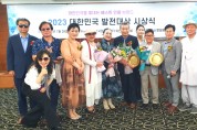 이온산 단장, '2023 대한민국 발전대상(문화예술 부문)' 수상