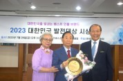 이형균 한국기자협회 고문, '2023 대한민국 발전대상(언론 부문)' 수상