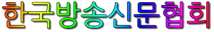 한국방송신문협회 로고